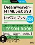 Dreamweaver HTML5&CSS3