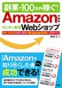 Amazonで作るカンタン最強Webショップ