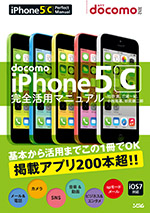 iPhone5c_docomo_cover