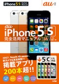 iPhone5s_au_cover