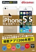 docomoiPhone5s