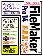 FileMakerPro14