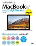 今日から使えるMacBook Air & Pro macOS High Sierra対応カバー画像