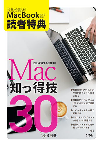 今日から使えるMacBook Air & Pro macOS Ventura対応（小枝 祐基