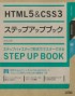 HTML5_stepup
