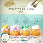 おしゃれde可愛い Webデザインレシピ帖