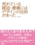 うれているざっし・しょせきにはでざいんのほうそくがあった