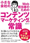 コンテンツマーケティングの常識