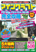 マインクラフト Ps Vita Ps3 Ps4 Wii U版 完全攻略 Project Kk 書籍 本 ソシム