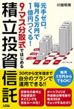 9マス分散式ではじめる積立投資信託