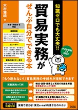 貿易物流実務マニュアル 増補改訂版 貿易物流実務マニュアル | 石原伸志 |本 | 通販 | Amazon