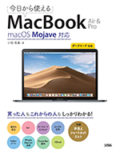 今日から使えるMacBook Air & Pro macOS Mojave対応カバーイメージ