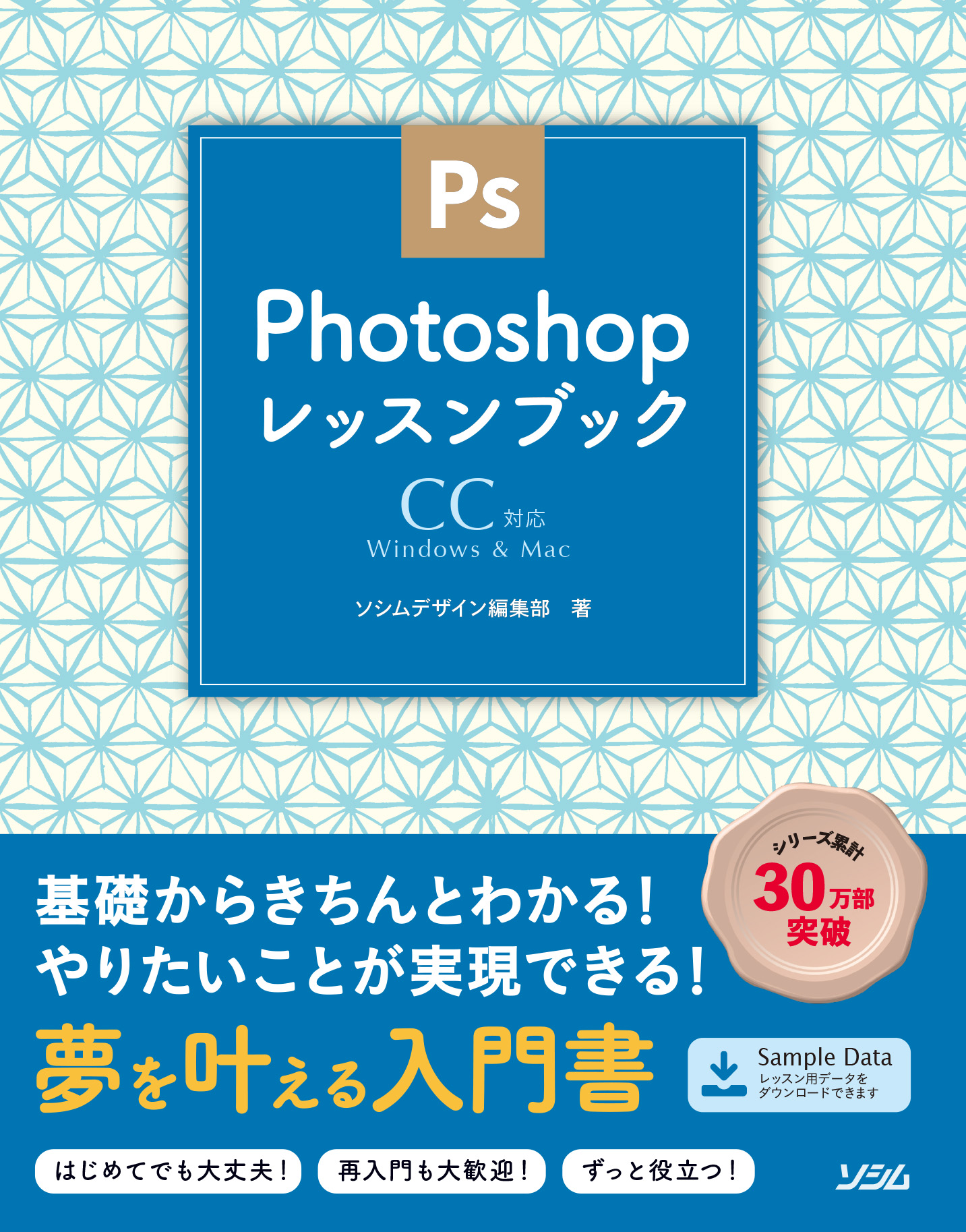 Photoshopレッスンブック Cc対応 ソシムデザイン編集部 書籍 本 ソシム