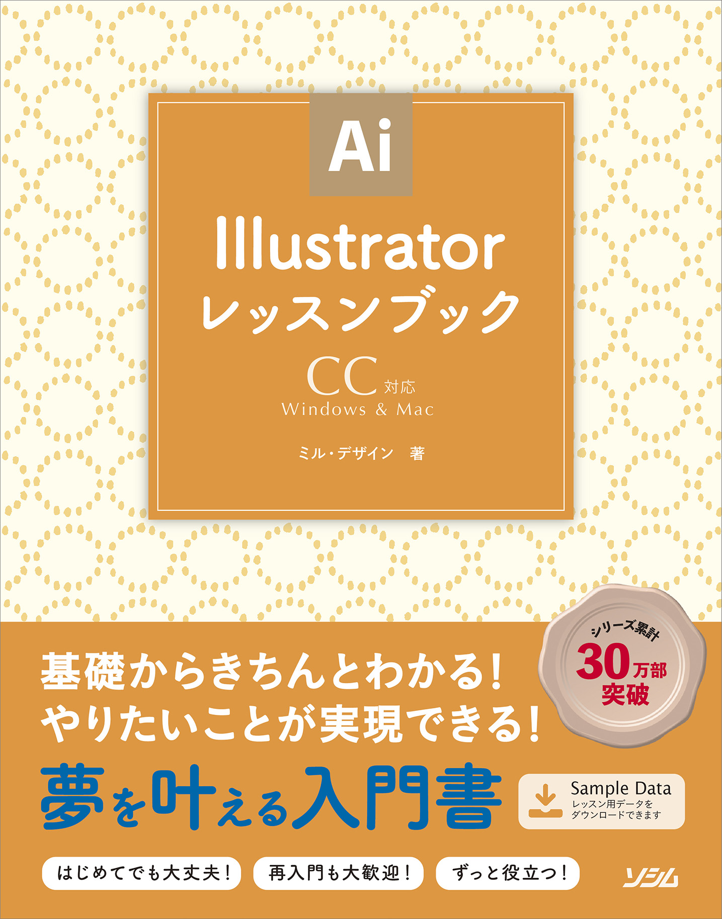 Illustratorレッスンブック CC対応（ミル・デザイン） | 書籍 本 | ソシム