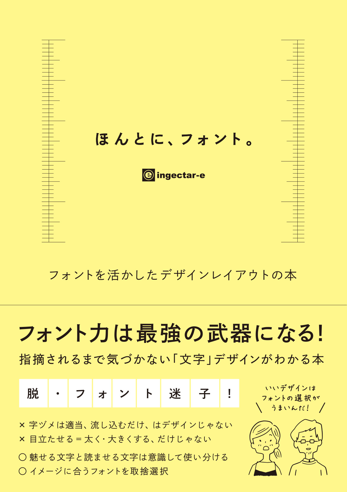 ほんとに フォント フォントを活かしたデザインレイアウトの本 Ingectar E 書籍 本 ソシム