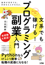 目指せ! 稼げるプログラマー 目指せ！ 稼げるプログラマー | 日経BOOKプラス