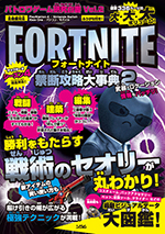 バトロワゲーム研究白書 Vol 2フォートナイト禁断攻略大事典2 バトロワゲーム戦術研究チーム 書籍 本 ソシム バトロワゲーム研究白書 Vol 2フォートナイト禁断攻略大事典2 バトロワゲーム戦術研究チーム 書籍 本 ソシム