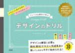 トレース&模写で学ぶ デザインのドリル Power Design Inc.