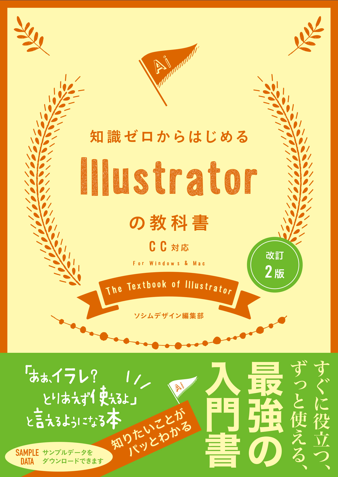 これからはじめるIllustratorの本 開催中 - コンピュータ・IT