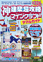 マインクラフト建築関連本８冊セット 神建築＆超攻略 マインクラフト ダブルガイド（Project KK） | 書籍 本