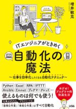 ITエンジニアがときめく自動化の魔法