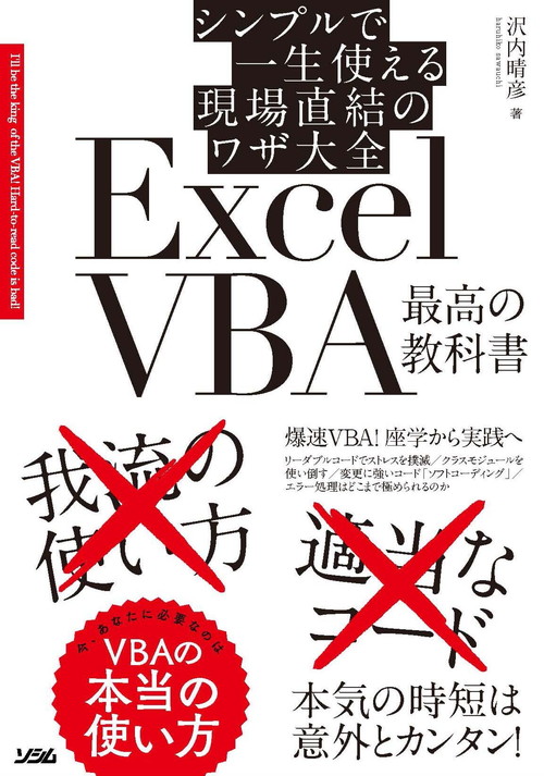 裁断済み 9冊セット Excel VBAコードレシピ集 Excel VBAコードレシピ集 | 大村 あつし, 古川 順平 |本 | 通販