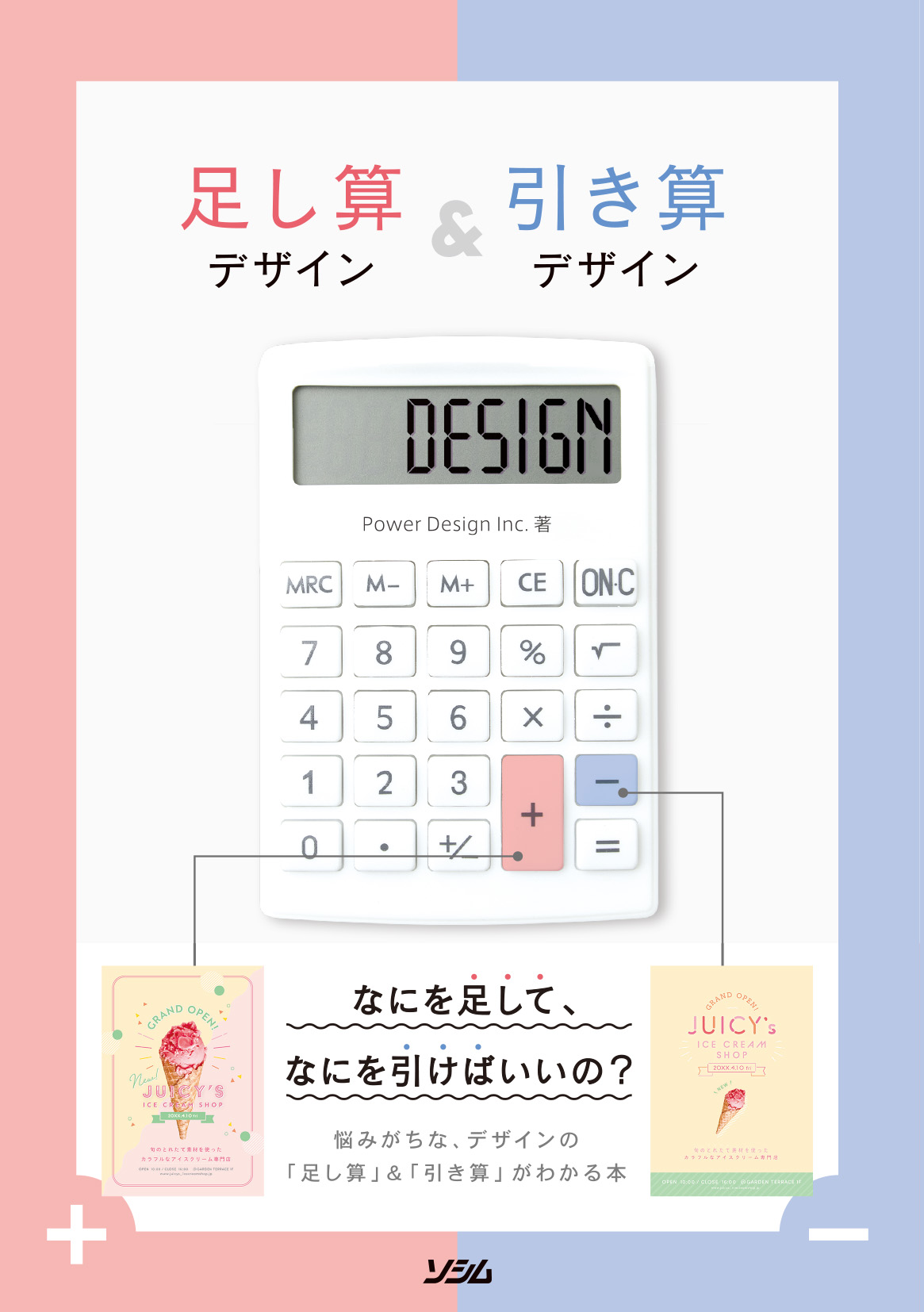 足し算デザイン 引き算デザイン Power Design Inc 書籍 本 ソシム 足し算デザイン 引き算デザイン Power Design Inc 書籍 本 ソシム
