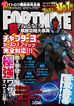 バトロワ戦術研究全書フォートナイト真 禁断攻略大事典 バトロワゲーム戦術研究チーム 書籍 本 ソシム バトロワ戦術研究全書フォートナイト真 禁断攻略大事典 バトロワゲーム戦術研究チーム 書籍 本 ソシム