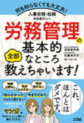 人事労務・総務担当者の人へ 労務管理の基本的なところ全部教えちゃいます