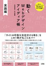 動くWebデザインアイディア帳実践編