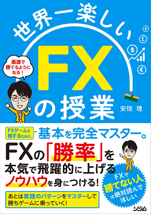 ファイナンシャルアカデミー　本　FX 株 Amazon.co.jp: 知識ゼロでも大丈夫! 基礎から応用までを体系的に