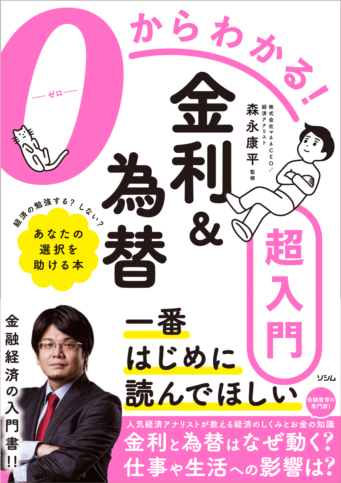 知っているようで知らない金利、為替のしくみほかセット 81+uau9yzhL._AC_UF350,