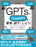 GPTsパーフェクト作成ガイド