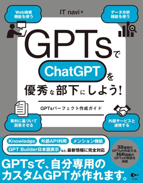 GPTsパーフェクト作成ガイド