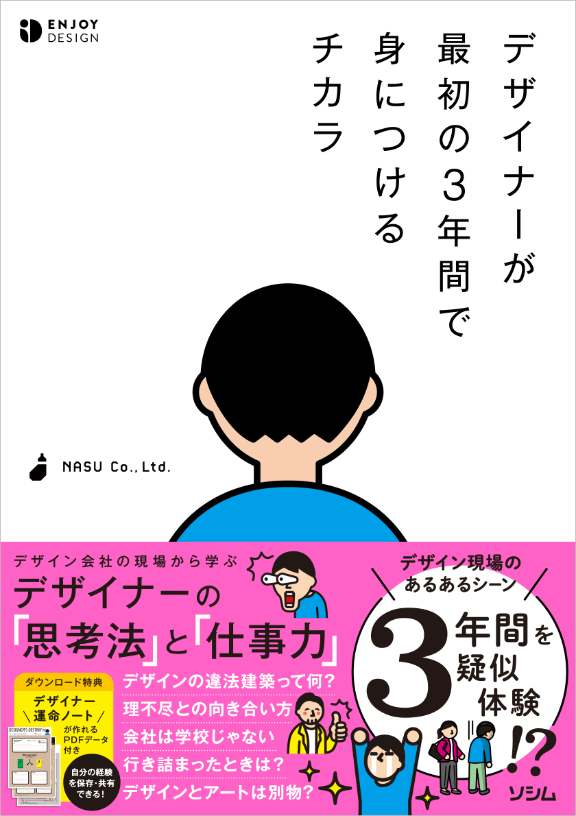 一流デザイナーになるまで 一流デザイナーになるまで 新版 復刻版 | クリスチャン
