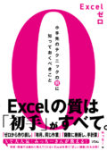 Excelゼロ表紙