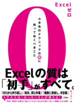 Excelゼロ表紙