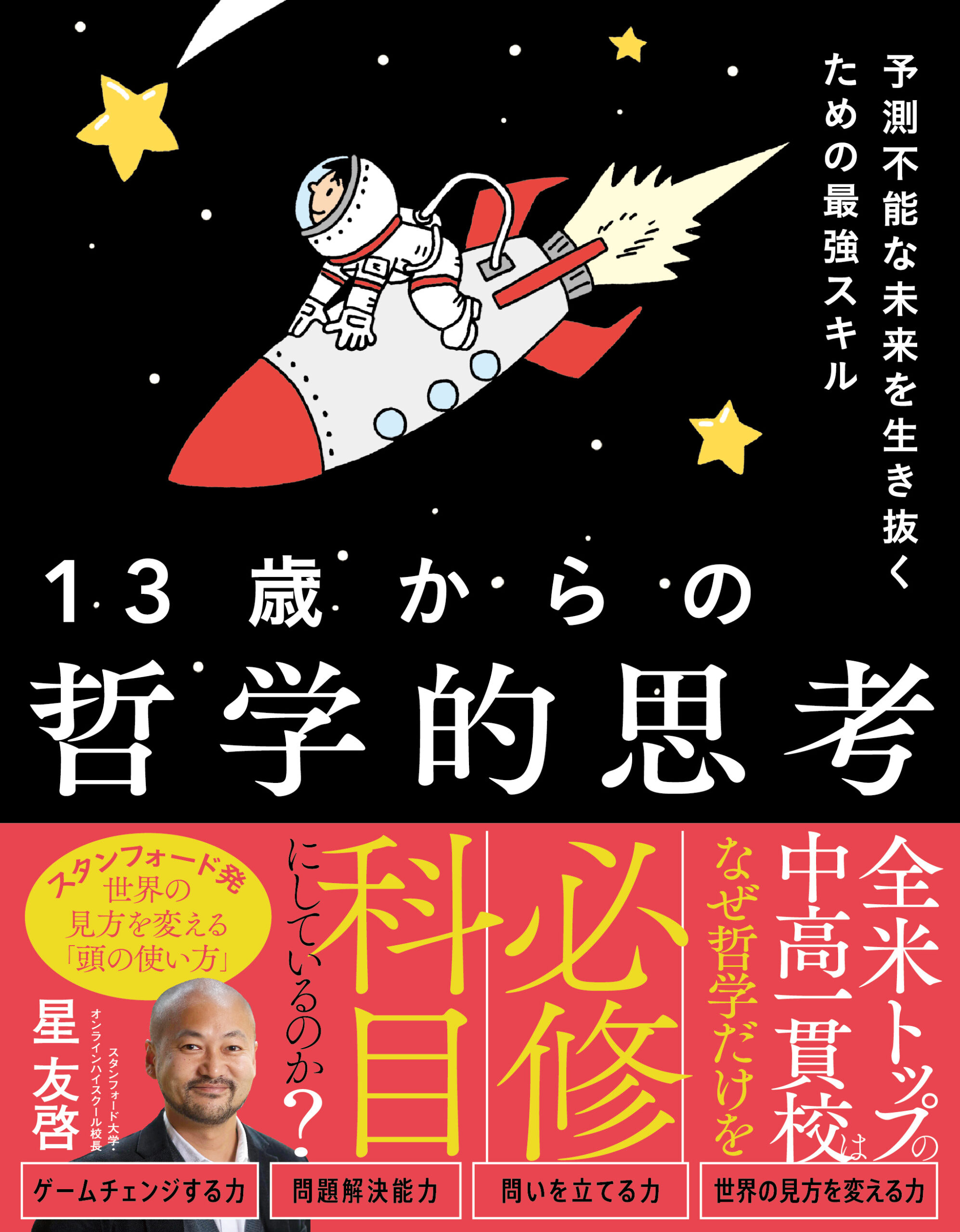 偏教哲学の研究 修訂版 別冊NHK100分de名著 集中講義 三大哲学書 カント『純粋理性