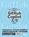 GitHub Copilot 大全