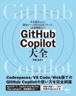 GitHub Copilot 大全