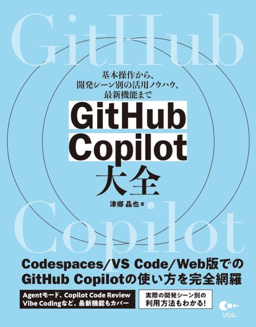 GitHub Copilot 大全
