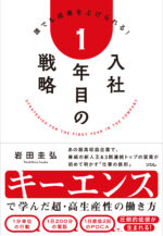 入社1年目の戦略カバー画像