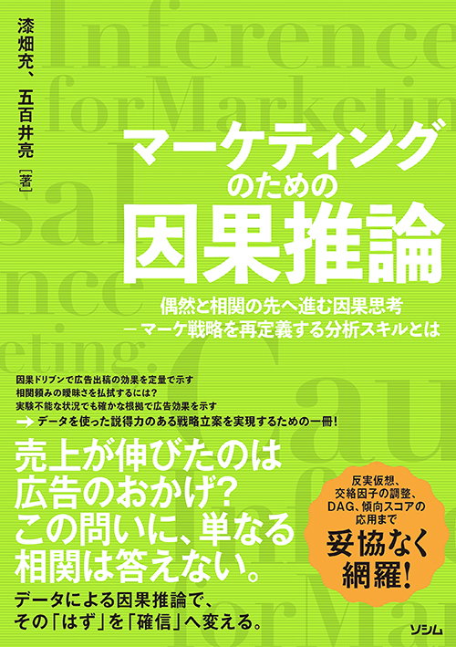 反事実と因果推論 | S. L. Morgan, C. Winship, 落海 浩 |本