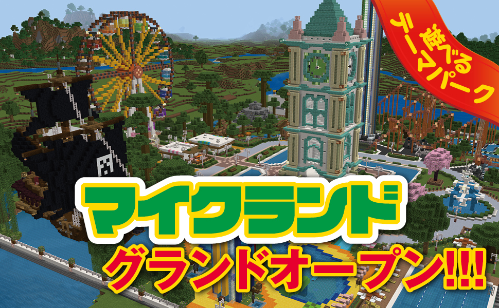 minecraft_theme_park