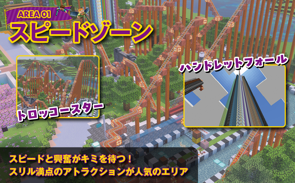 minecraft_theme_park