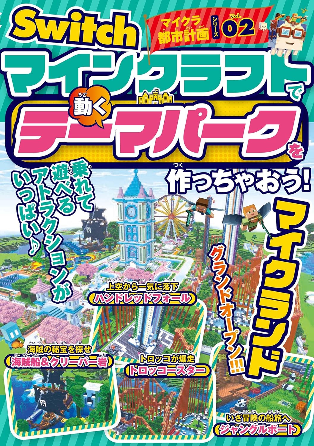 Switchマイクラ都市計画シリーズVol.02 マインクラフトで「動くテーマ