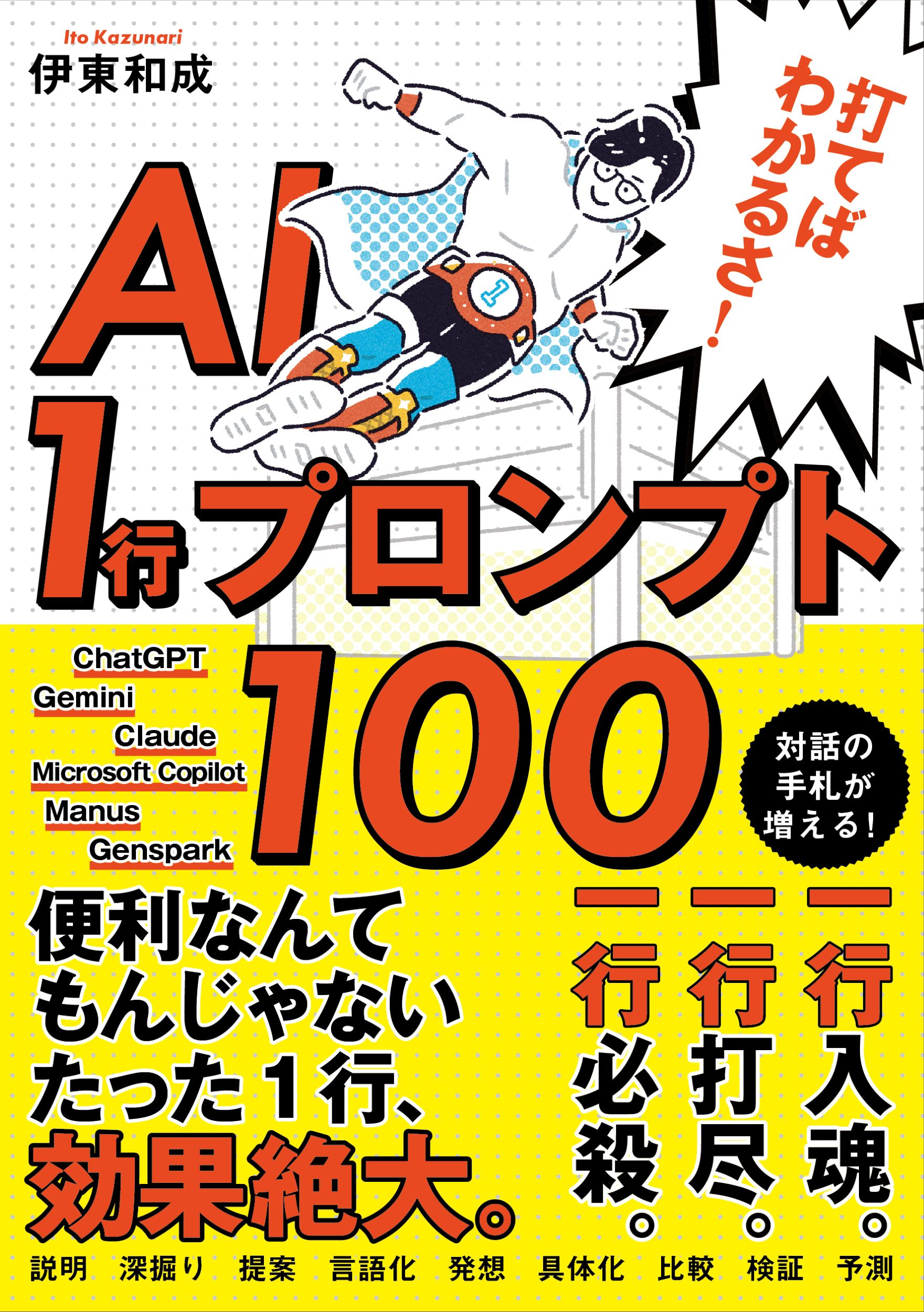 【購入する前にプロ読んで下さい】ねこっちページ 本 和成: 伊東 : 1行プロンプト100 打てばわかるさ！AI Amazon.co.jp: アイドル
