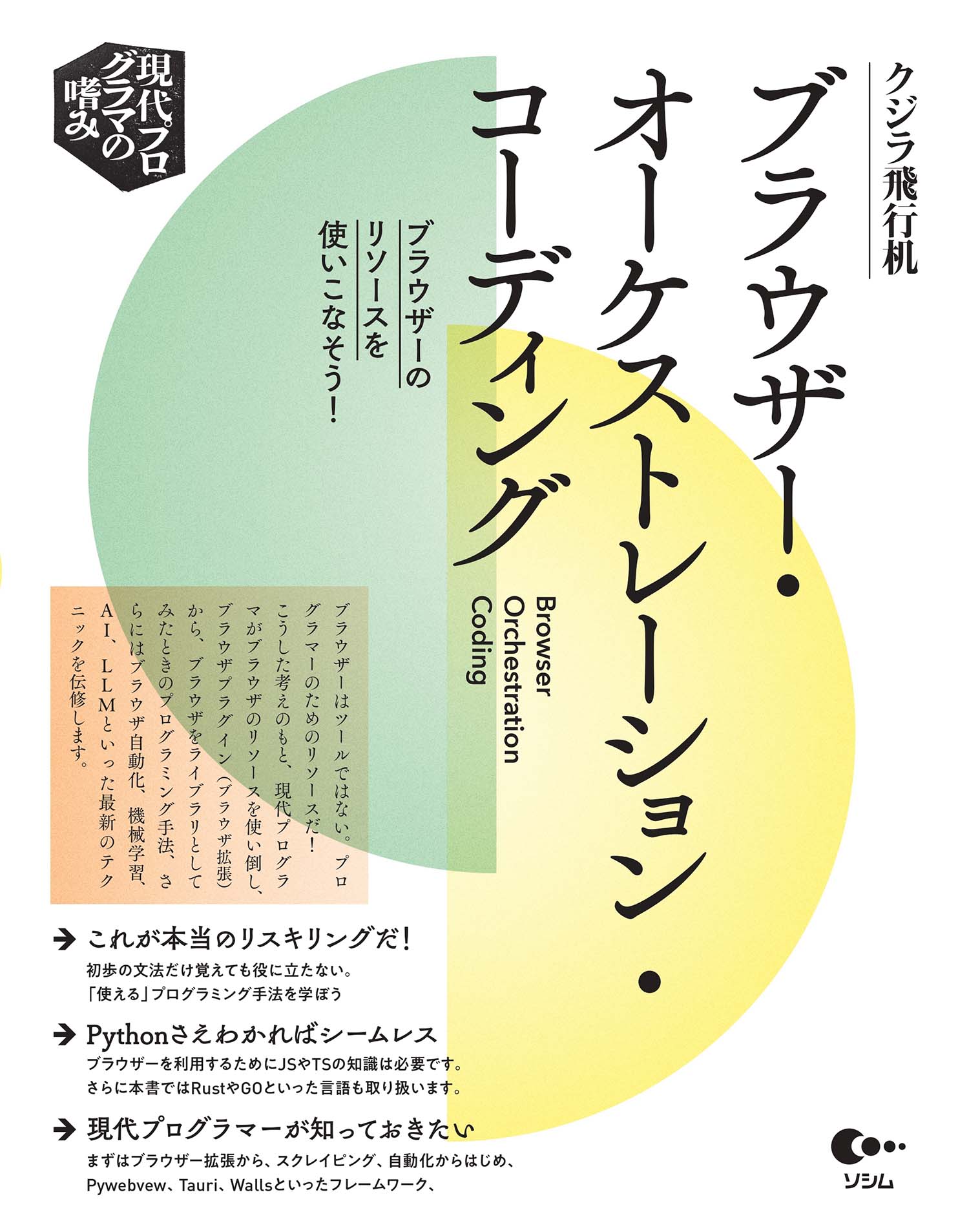 strong>ブラウザーのリソースを使いこなそう！</strong> ブラウザー 