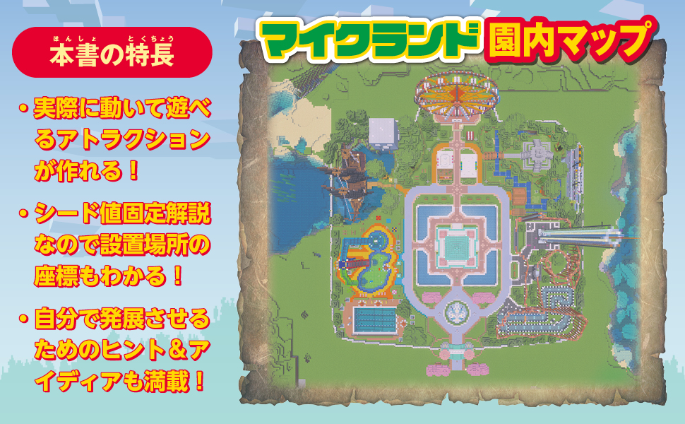 minecraft_theme_park