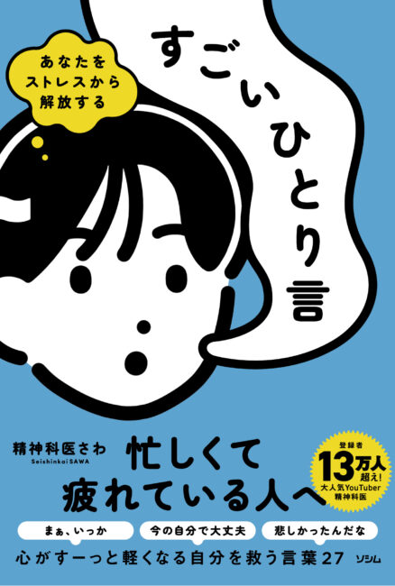 すごいひとり言カバー画像